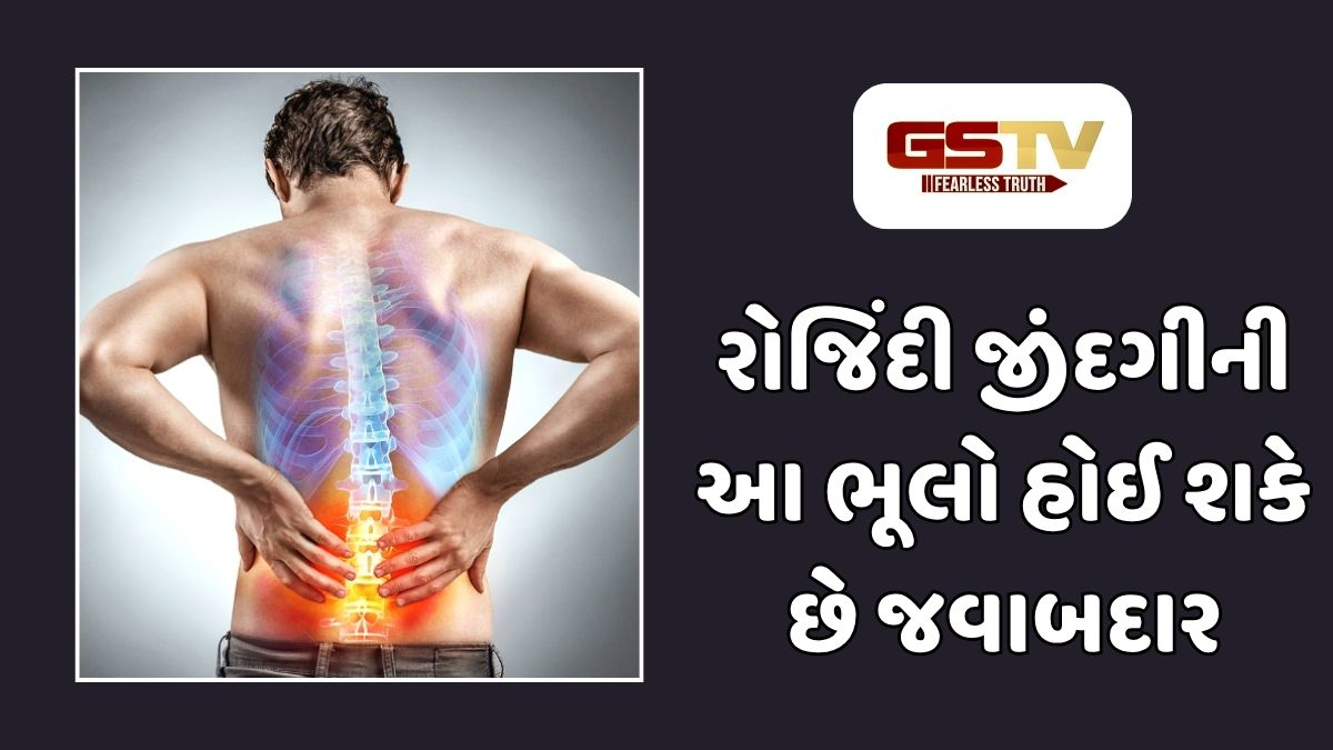 Health Tips : અચાનક કમરનો દુખાવો કેમ થાય છે? જાણો તેનાથી બચવાના ઉપાયો