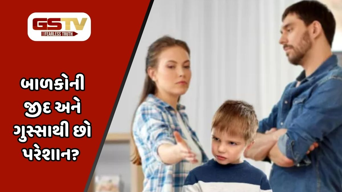 Parenting Tips: જિદ્દી બાળકને શાંત રાખવાની જાદુઈ ચાવી: આજથી જ બદલો તમારી આ ભૂલો!