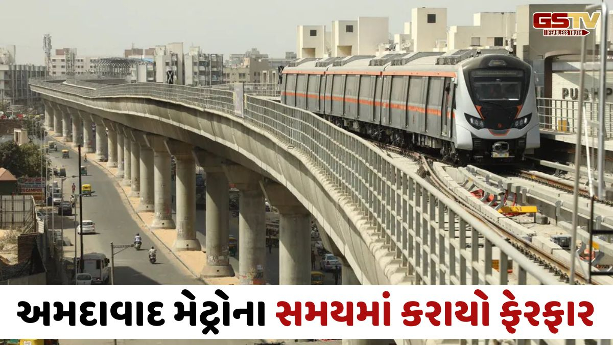 Ahmedabad Metro હવે રાત્રે 11 વાગ્યા સુધી દોડશે, ઈંધણની બચત કરવા લેવાયો નિર્ણય