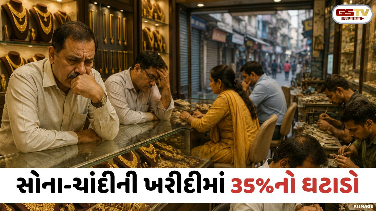 Ahmedabad: સોની બજારમાં મંદીનો માહોલ; સોના-ચાંદીની ખરીદીમાં 35% નો ઘટાડો, હજારો કારીગરોની આજીવિકા સામે સંકટ