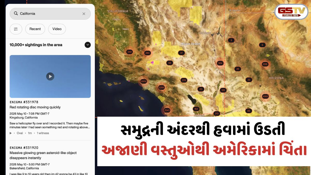 Americaના સમુદ્રમાં રહસ્યમય હલચલ: 9000થી વધુ USO દેખાતાં સંરક્ષણ ક્ષેત્રે હડકંપ