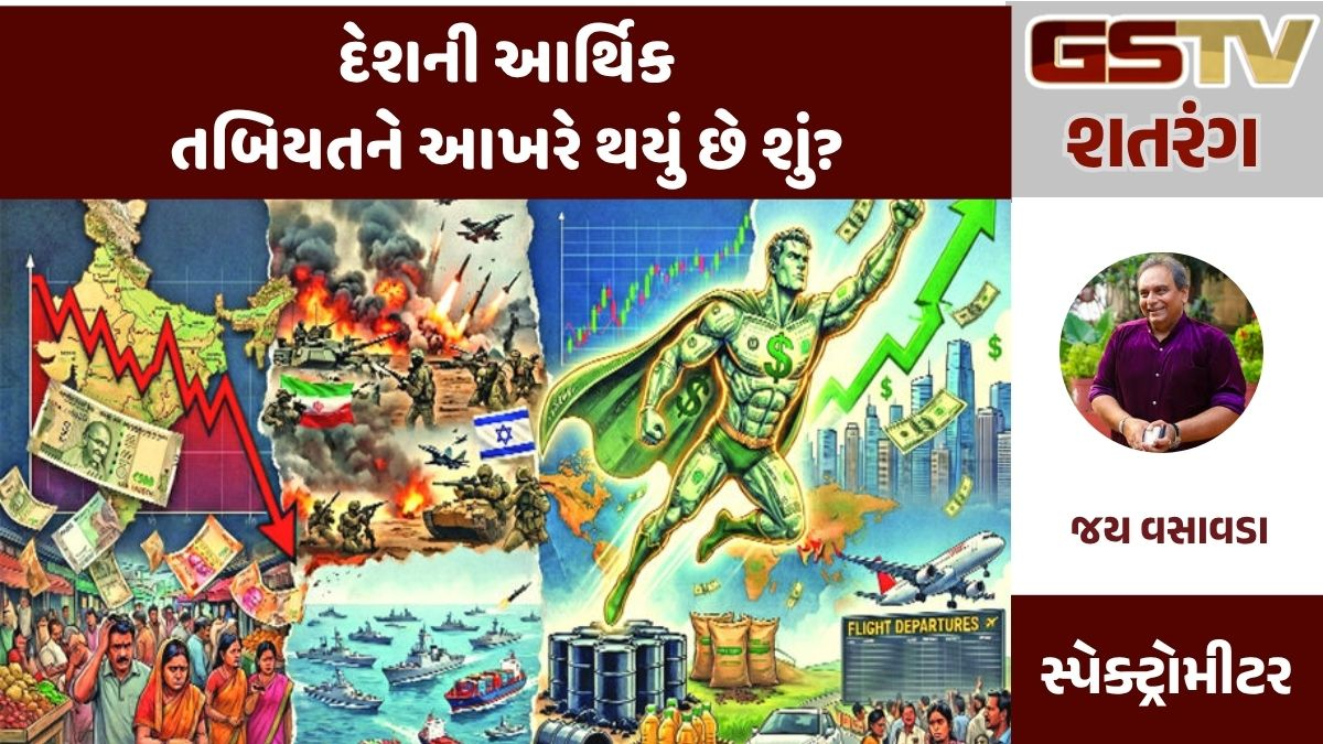 GSTV શતરંગ : 'ડોલરિયો' ડિઝીઝ : દેશની આર્થિક તબિયતને આખરે થયું છે શું?