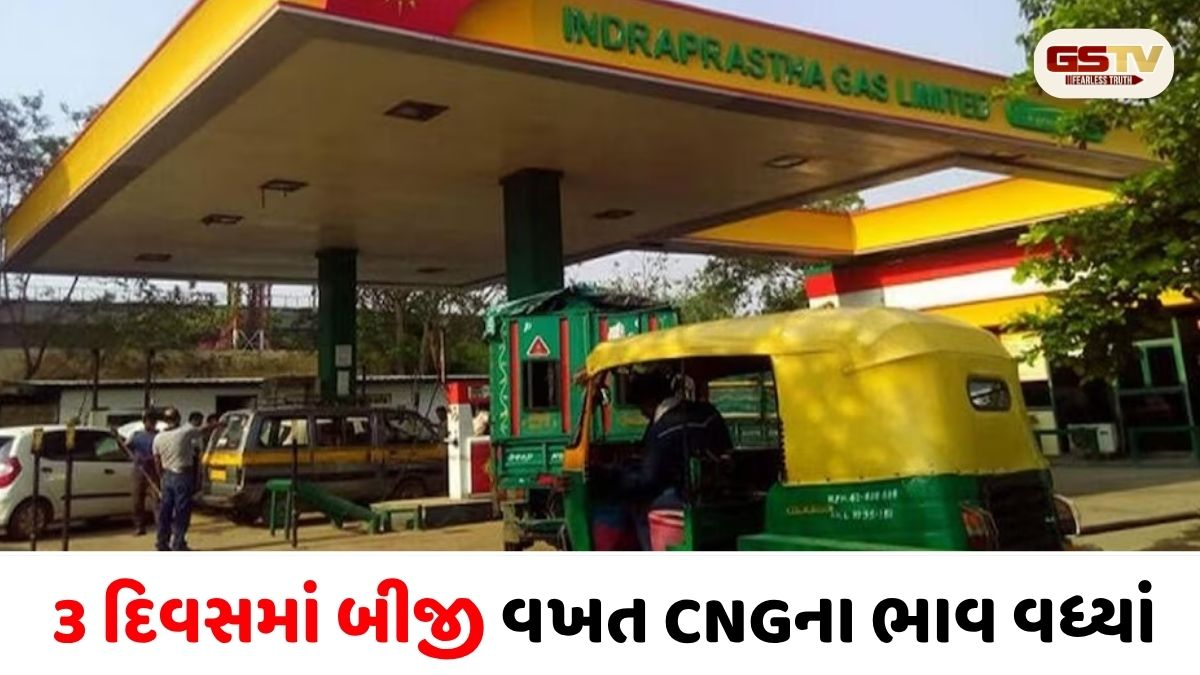 'હોર્મુઝ સંકટ' ની સીધી અસર સામાન્ય જનતા પર: દિલ્હીમાં 3 દિવસમાં બીજી વખત CNG ના ભાવ વધ્યાં