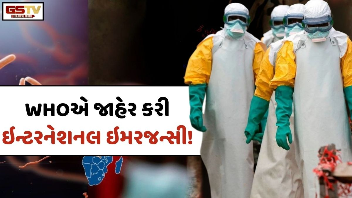 WHOએ જાહેર કરી ઇન્ટરનેશનલ ઇમરજન્સી, ઈબોલાના નવા ઘાતક સ્ટ્રેનનો પ્રકોપ, કોઈ સ્પેશિયલ દવા નથી