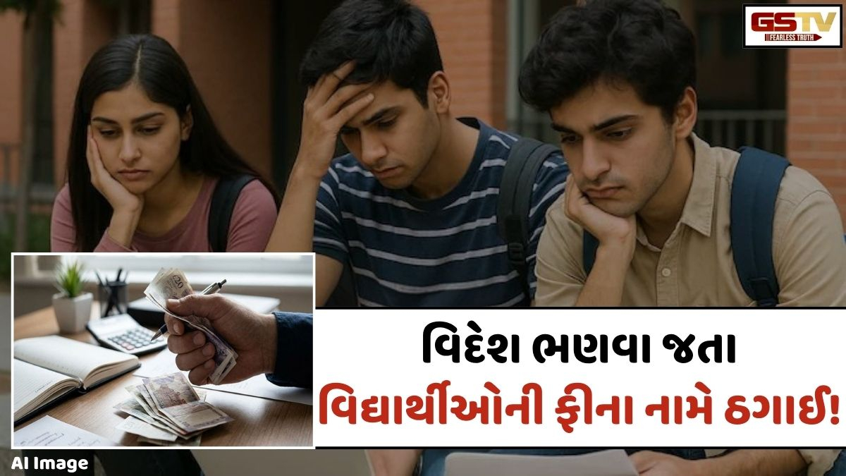 અમદાવાદમાં વિદેશ ભણવા જતા વિદ્યાર્થીઓની ફીના નામે ઠગાઈ, 10 લાખની કરી ઉચાપત, ડેપ્યુટી મેનેજરનું કારસ્તાન