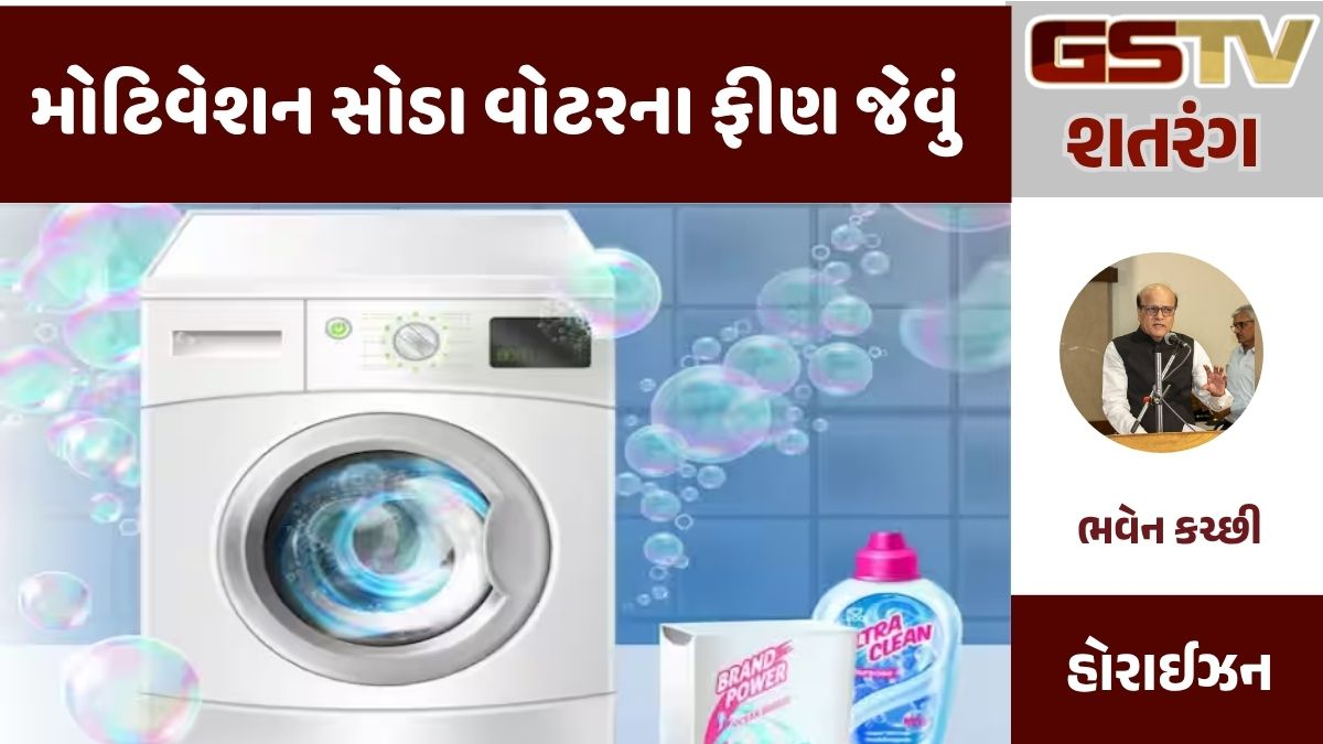 GSTV શતરંગ : મોટિવેશન સોડા વોટરના ફીણ જેવું, શિસ્ત જ શિખર પર લઇ જાય છે