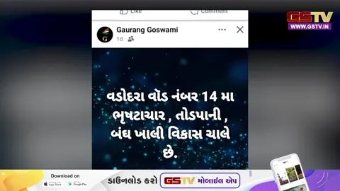 VIDEO: Vadodara ભાજપમાં મોટો ભડકો; વોર્ડ નં. 14માં આંતરિક અસંતોષ સપાટી પર, સોશિયલ મીડિયા પોસ્ટથી રાજકારણ ગરમાયું