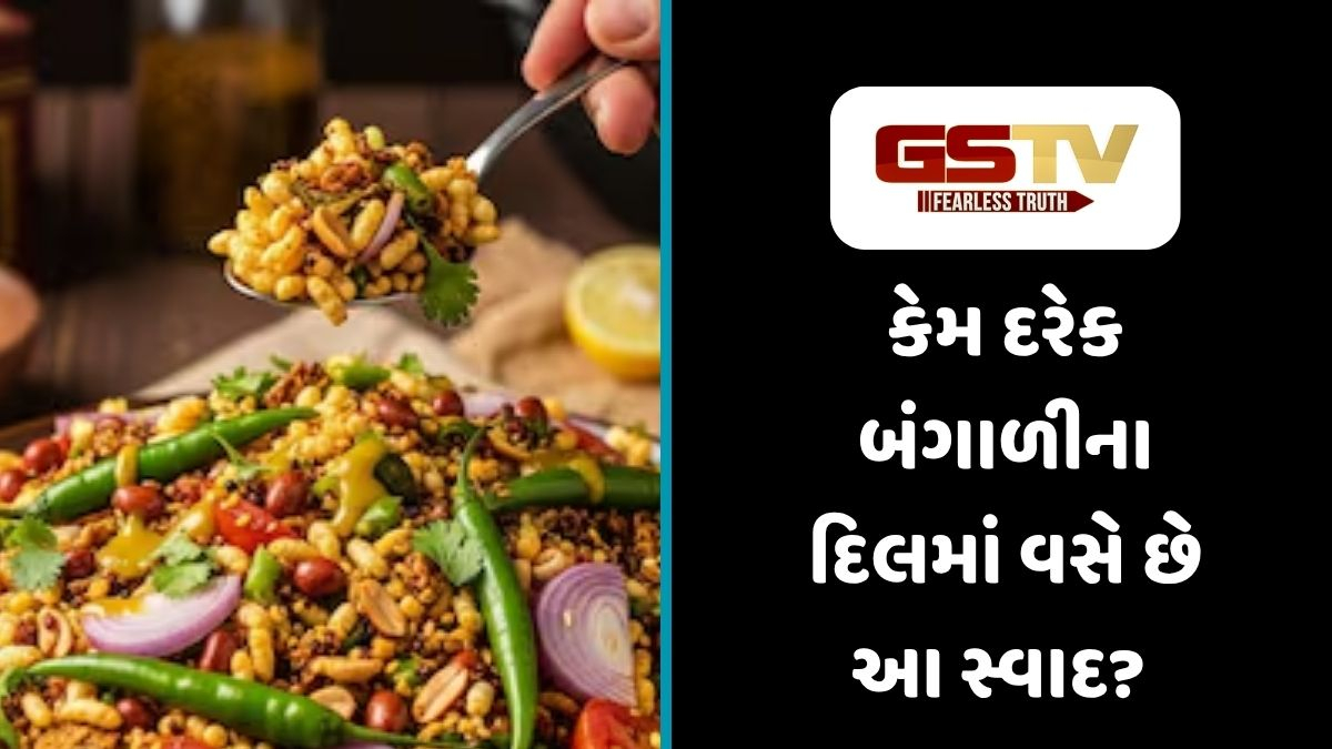 Ravi Purti :  સ્વાદનો ચસકો: 'ઝાળ-મૂરિ' બંગાળનો નાસ્તો જ નહીં પણ.....