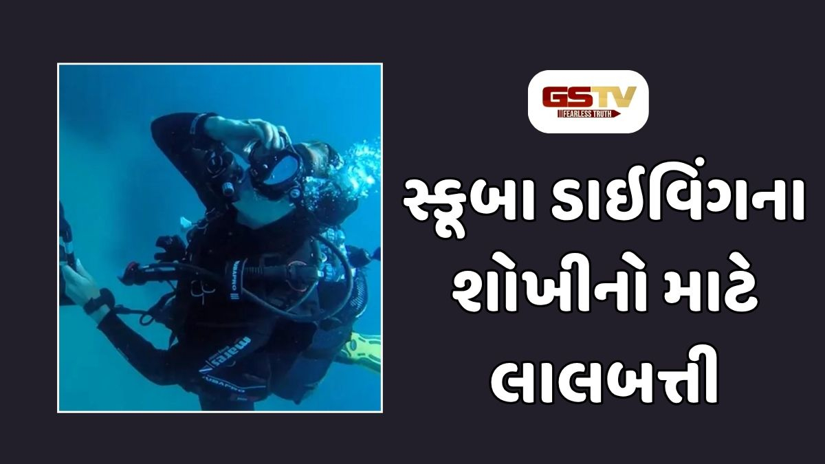 Health News : જીવન આપનારો ઓક્સિજન ક્યારે બને છે જીવલેણ? માલદીવમાં સ્કૂબા ડાઇવિંગ કરતા 5 લોકોના મોત