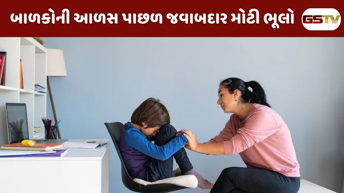 Parenting Tips: બાળકને આળસુ અને કામચોર બનાવતી માતા-પિતાની 4 આદતો: જાણો તેને સુધારવાના સરળ ઉપાયો