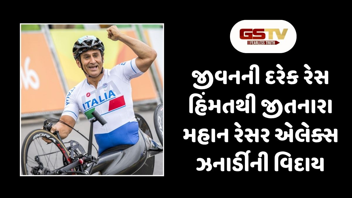 Ravi Purti : મોતને મ્હાત આપીને પેરાલિમ્પિકના હીરો બનેલા એલેક્સ ઝનાર્ડીએ લીધા અંતિમ શ્વાસ: એક એવા ખેલાડીની લાંબી સફર જેમણે ક્યારેય પરિસ્થિતિ સામે હાર ન માની