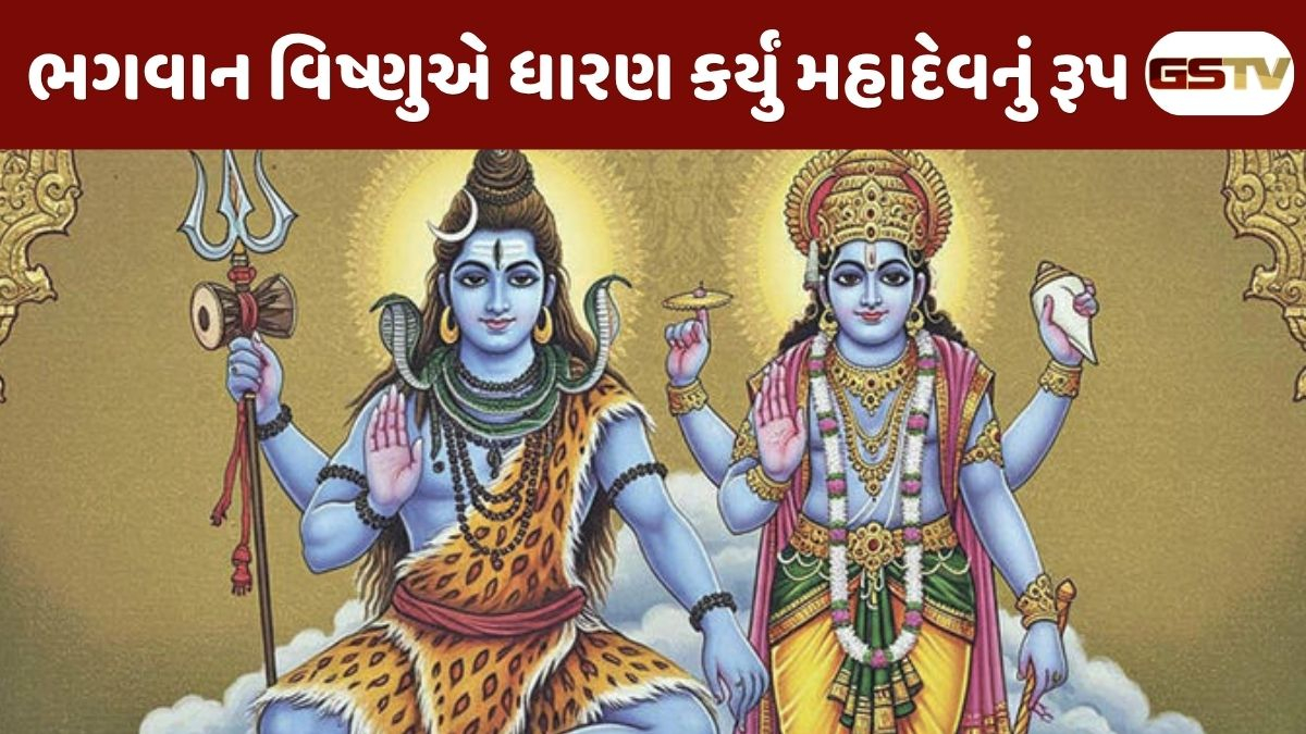 Ravi Purti : શ્રીહરિ અને મહાદેવની એકરૂપતા: જ્યારે બ્રહ્માંડના પાલનહાર પોતે સંહારકના દિવ્ય આસન પર બિરાજમાન થાય!