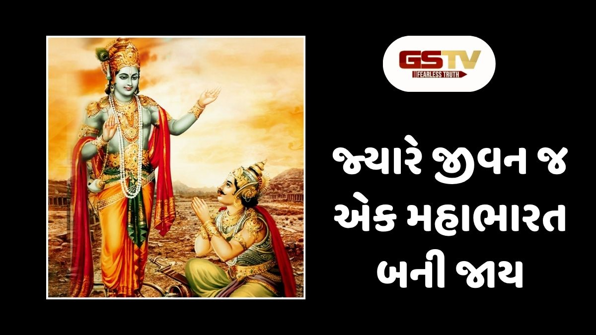 Ravi Purti : મનની મૂંઝવણ અને પરિસ્થિતિઓનો સંઘર્ષ: જીવનના કુરુક્ષેત્રમાં હિંમત હારીને બેઠેલા આજના અર્જુન માટે ગીતાના જ્ઞાનનો સંદેશ