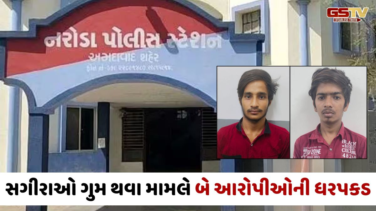 Ahmedabadના નરોડામાંથી ગુમ થયેલી બે સગીરાઓ હેમખેમ મળી આવી, પ્રેમ પ્રકરણમાં બે આરોપીઓની ધરપકડ