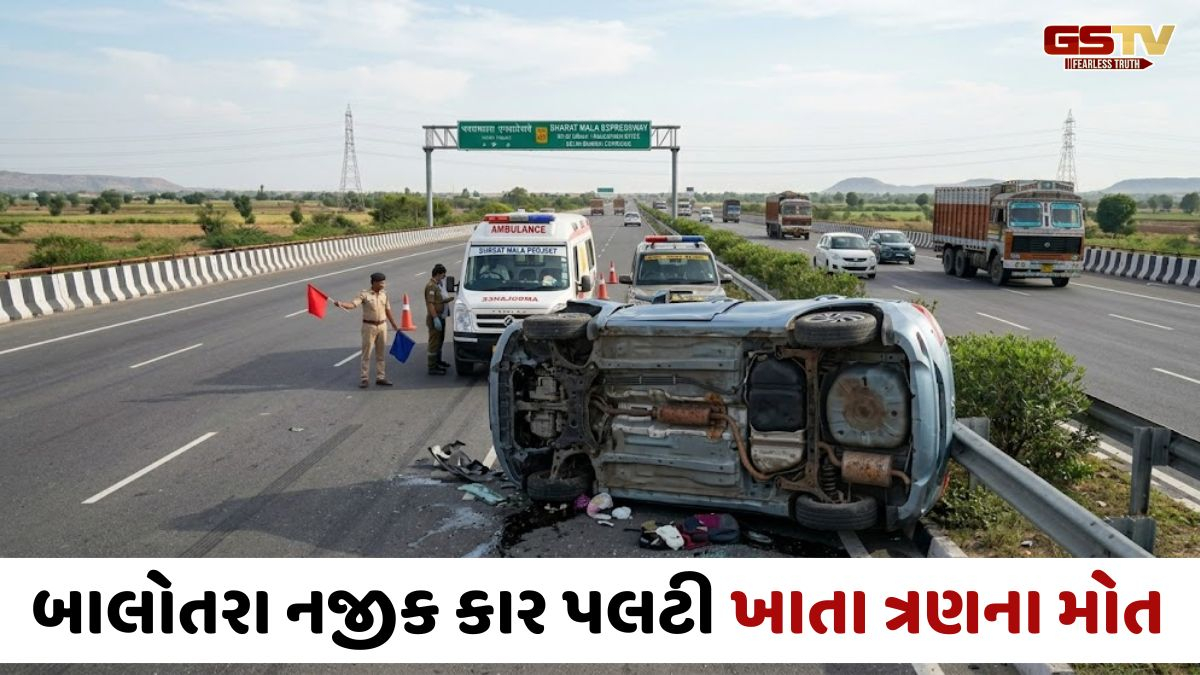 Banaskanthaના ચૌધરી પરિવારને રાજસ્થાનમાં નડ્યો કાર અકસ્માત, ત્રણ યુવકોના મોત