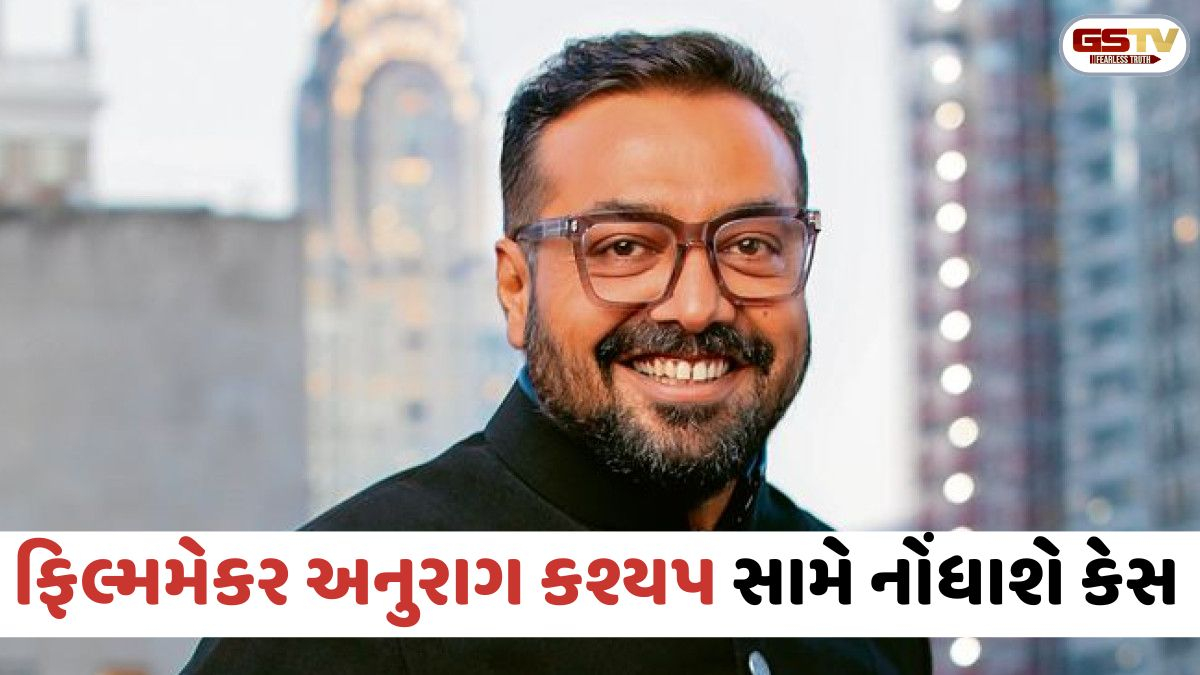 ફિલ્મમેકર અનુરાગ કશ્યપની મુશ્કેલી વધી; બ્રહ્મસમાજ વિરુદ્ધ વાંધાજનક ટિપ્પણી બદલ સુરત કોર્ટે કેસ નોંધવા આદેશ કર્યો