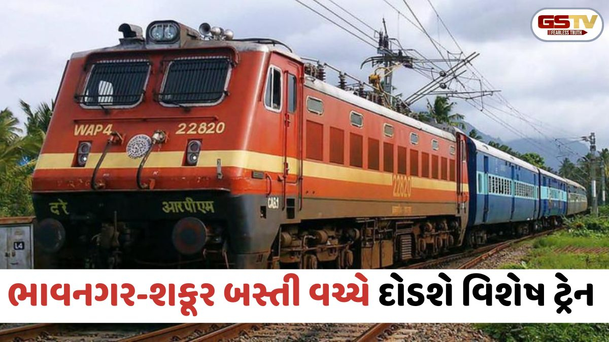 Bhavnagar-શકૂર બસ્તી વચ્ચે આગામી 29 મેથી દોડશે સાપ્તાહિક વિશેષ ટ્રેન
