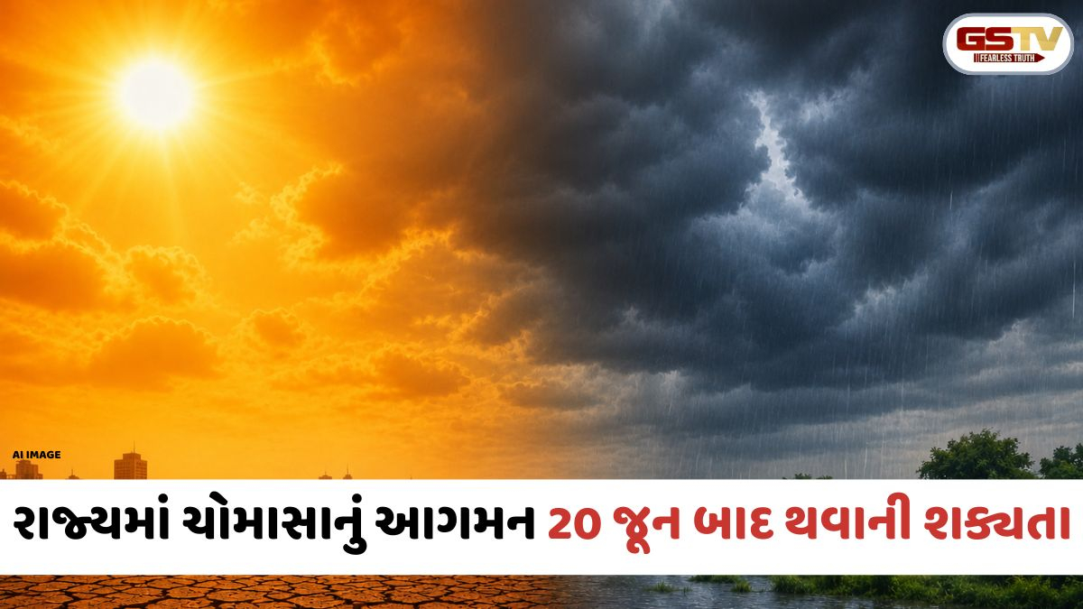 હવામાન વિભાગની આગાહી; Gujaratમાં 20 જૂન પછી ચોમાસાનું આગમન, છેલ્લા 2 વર્ષ કરતાં મોડું બેસશે
