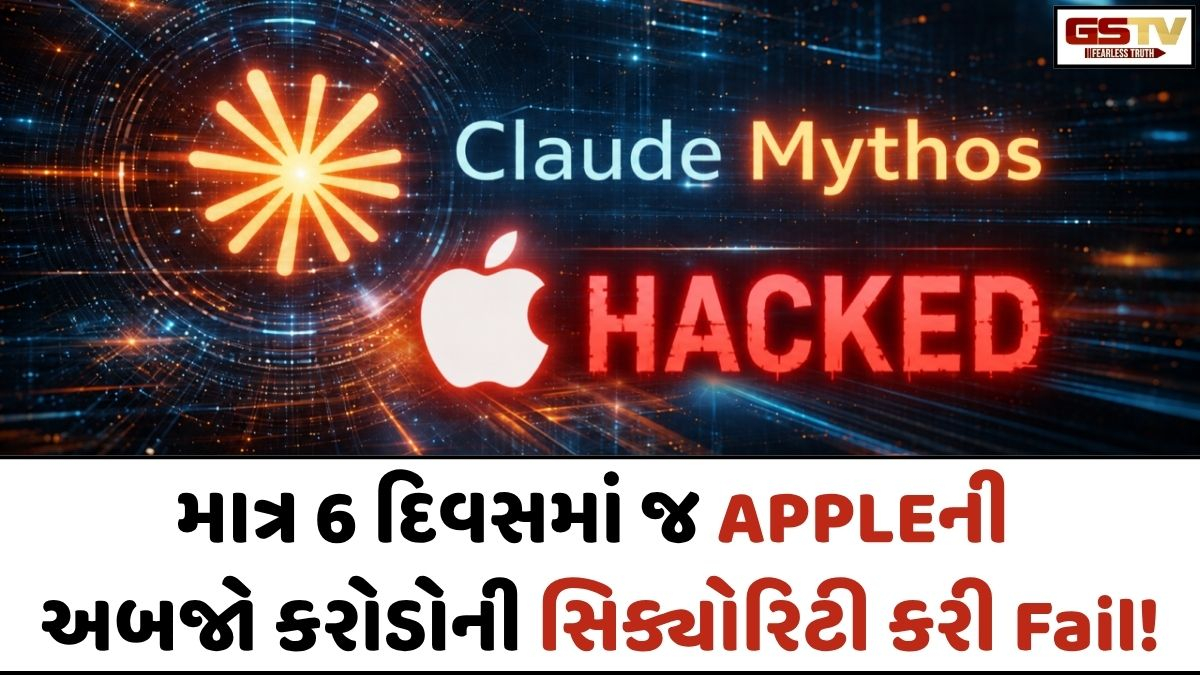 Tech News: એન્થ્રોપિકના AIએ APPLEની અબજો ડોલરની સિક્યોરિટી પણ કરી નાખી ફેલ! શું તમારું ડિવાઈઝ સેફ છે?