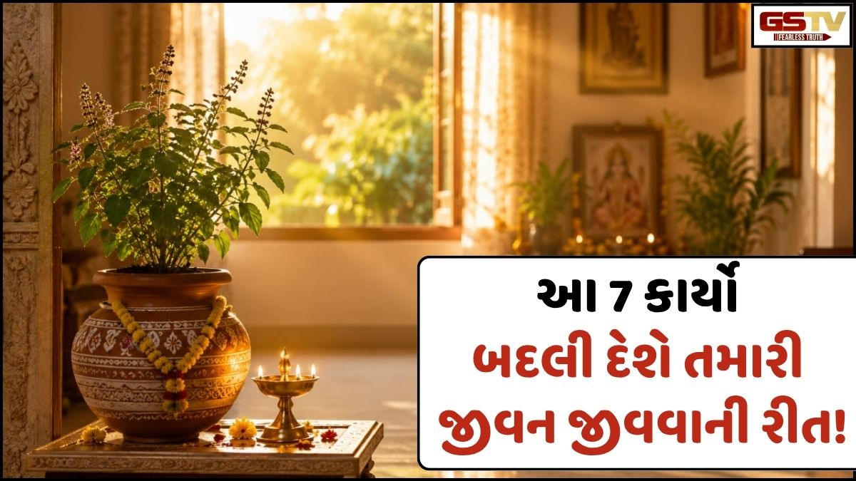 Vastu Tips: વૈદિક પરંપરાના આ 7 કાર્યો ખોલી દેશે પ્રગતિના દ્વાર, બદલાઈ જશે જીવવાની રીત!