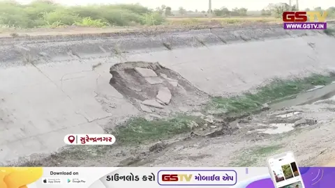 VIDEO : Surendranagarના વઢવાણ-લીંબડી મુખ્ય બ્રાન્ચ કેનાલના રિપેરિંગના કામો અધૂરા, ખેડૂતોમાં ભારે રોષ