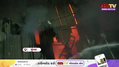 VIDEO: મુંબઈના ધારાવી વિસ્તારમાં આવેલ અશોક મિલ કમ્પાઉન્ડમાં ભયાનક આગ