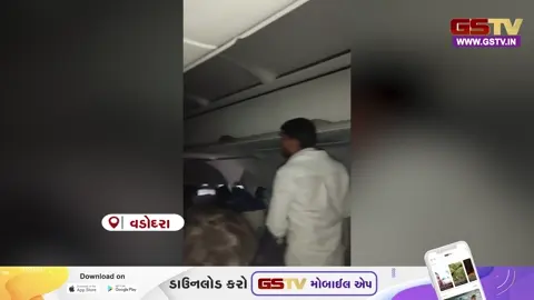 VIDEO: વડોદરાથી દિલ્હી જતી ઈન્ડિગોની ફ્લાઈટમાં વીજળી ગુલ થતા મુસાફરો હેરાન પરેશાન