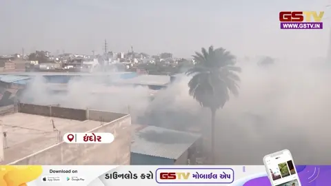 VIDEO : ઈન્દોરના ગોડાઉનોમાં અચાનક ફાટી નીકળી ભીષણ આગ, ધુમાડાના ગોટેગોટા નીકળ્યા