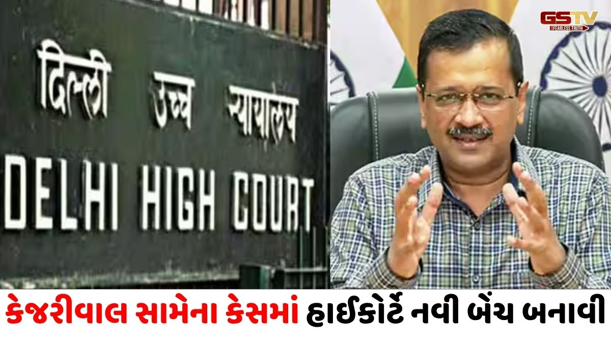 દિલ્હી દારૂ નીતિ કેસ: જસ્ટિસ સ્વર્ણકાંતા શર્મા કેસથી અલગ થતાં નવી બેન્ચ બનાવી, હવે જસ્ટિસ મનોજ જૈન કરશે સુનાવણી 