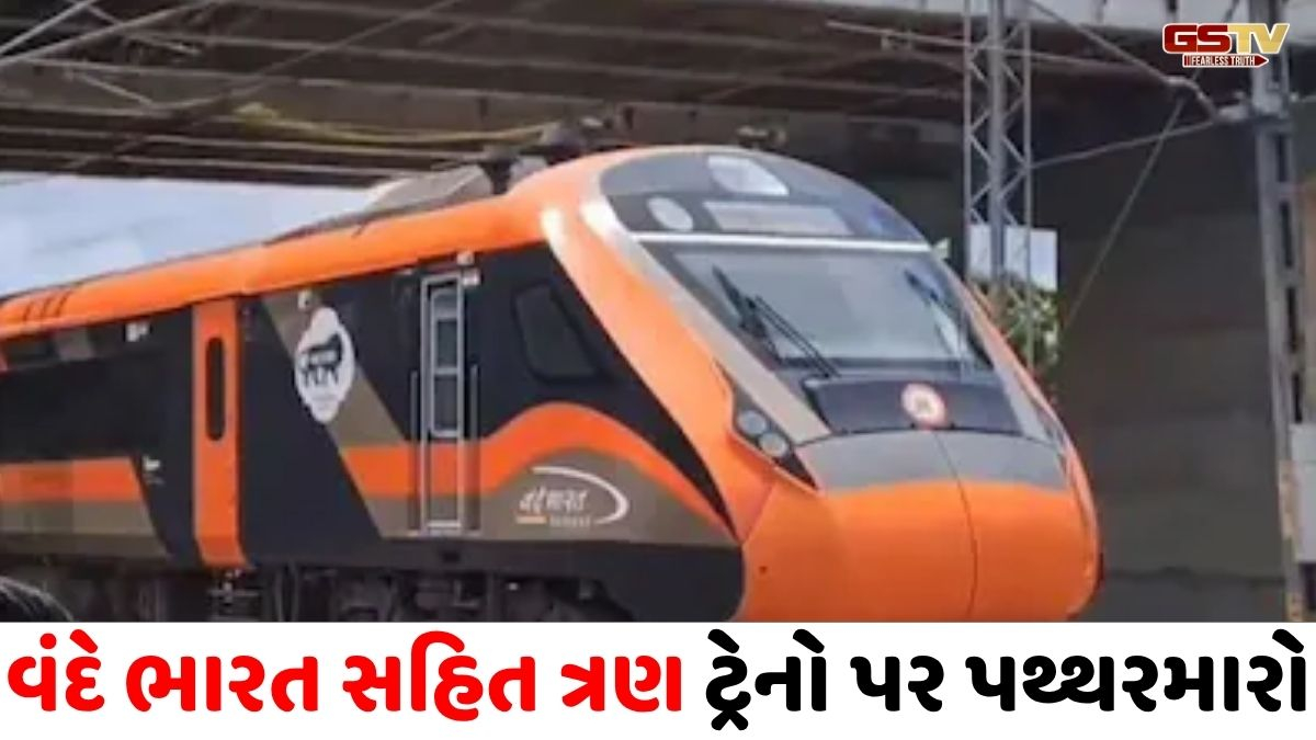 બિહારમાં વંદે ભારત સહિત ત્રણ ટ્રેનો પર પથ્થરમારો, કોચના કાચ તૂટ્યા, મુસાફરોમાં નાસભાગ