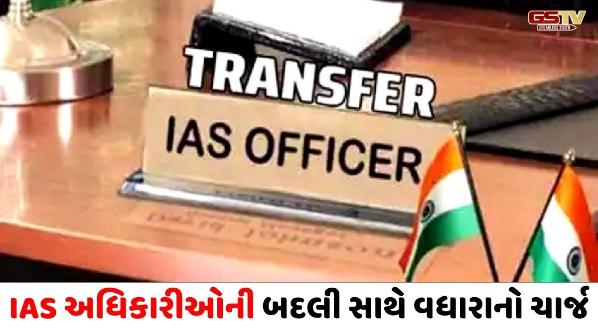 ગુજરાત વહીવટી તંત્રમાં મોટો ફેરફાર, IAS અધિકારીઓની બદલી અને નવી નિમણૂક