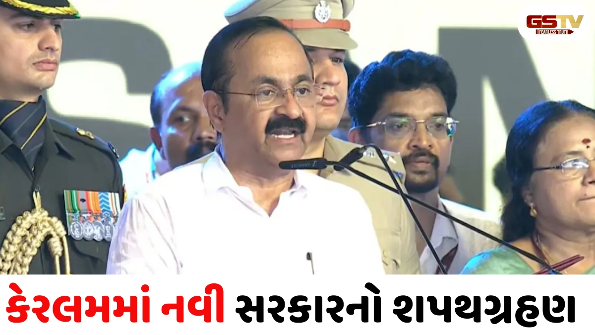 વી.ડી. સતીશને કેરલમના મુખ્યમંત્રી તરીકે શપથ લીધા, કોંગ્રેસના દિગ્ગજ નેતાઓ રહ્યા હાજર