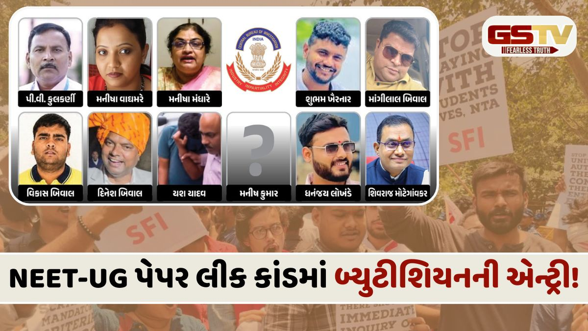 46 વર્ષીય બ્યુટીશિયન આખી ઘટનાની ‘કોમન લિંક’, નીટ-યુજી પેપર લીક કેસમાં ચોંકાવનારો ખુલાસો