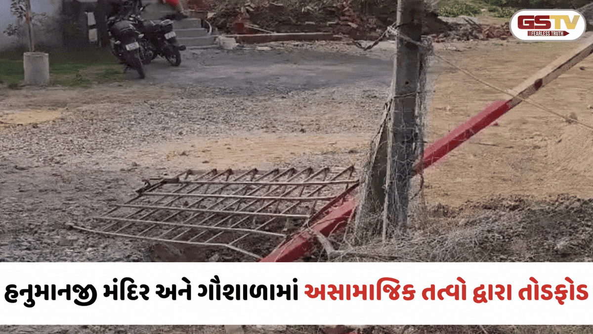 Vadodara: સાવલી તાલુકાના ખોખર ગામે હનુમાનજી મંદિર અને ગૌશાળામાં અજાણ્યા શખ્સો કરી તોડફોડ