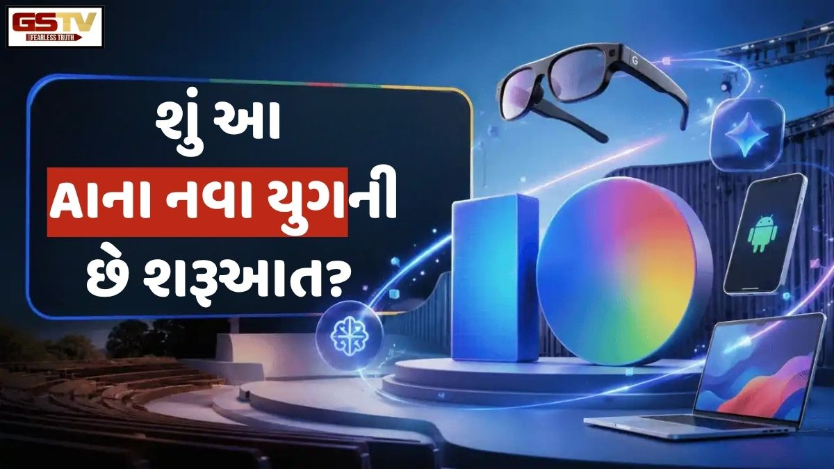 TECH News/ શું આ AIના નવા યુગની છે શરૂઆત?  Google I/O 2026માં થશે મોટા ખુલાસા, Chrome બનશે વધુ સ્માર્ટ