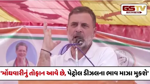VIDEO : 'જનતાને લાગશે મોટો આર્થિક આંચકો, અદાણી-અંબાણીને કોઈ ફરક નહીં પડે' , રાહુલ ગાંધીના PM MODI પર પ્રહાર