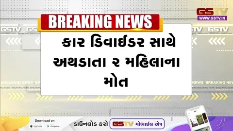VIDEO : KUTCH ના રતનાલ બાયપાસ રોડ પર અકસ્માત, 2 મહિલાઓના કરૂણ મોત