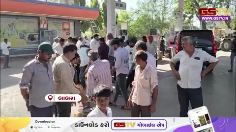 VIDEO: અમરેલીના બાબરામાં પેટ્રોલ પંપ પર લાઈનો લાગી,  ખેડૂતો થયા પરેશાન