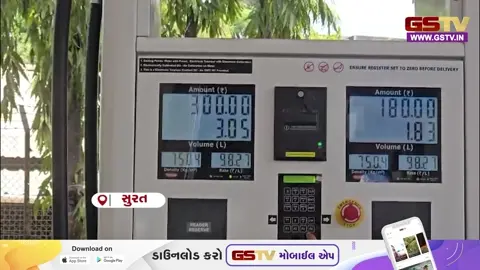 VIDEO: સુરત/ પેટ્રોલ-ડીઝલના ભાવમાં વધારો થતાં વાહનચાલકો પર મોંઘવારીનો વધુ એક ડામ