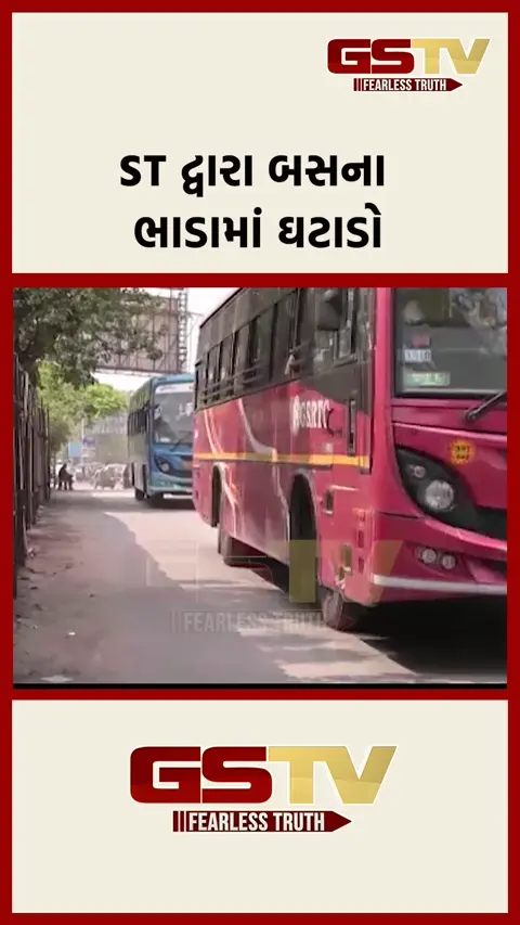 ST દ્વારા બસના ભાવમાં ઘટાડો