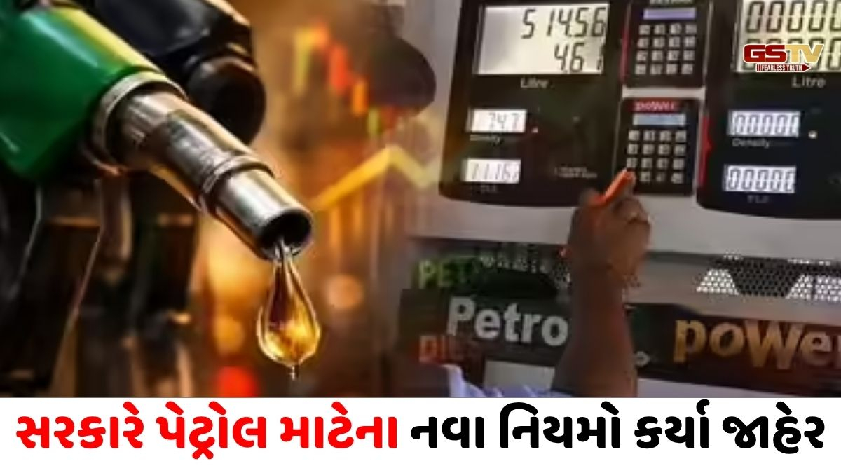 ક્રૂડ ઓઈલની જરૂરિયાતને પહોંચી વળવા પેટ્રોલ માટે નવા નિયમો જાહેર, આયાત ઘટાડવા કેન્દ્ર સરકારે લીધો મોટો નિર્ણય !