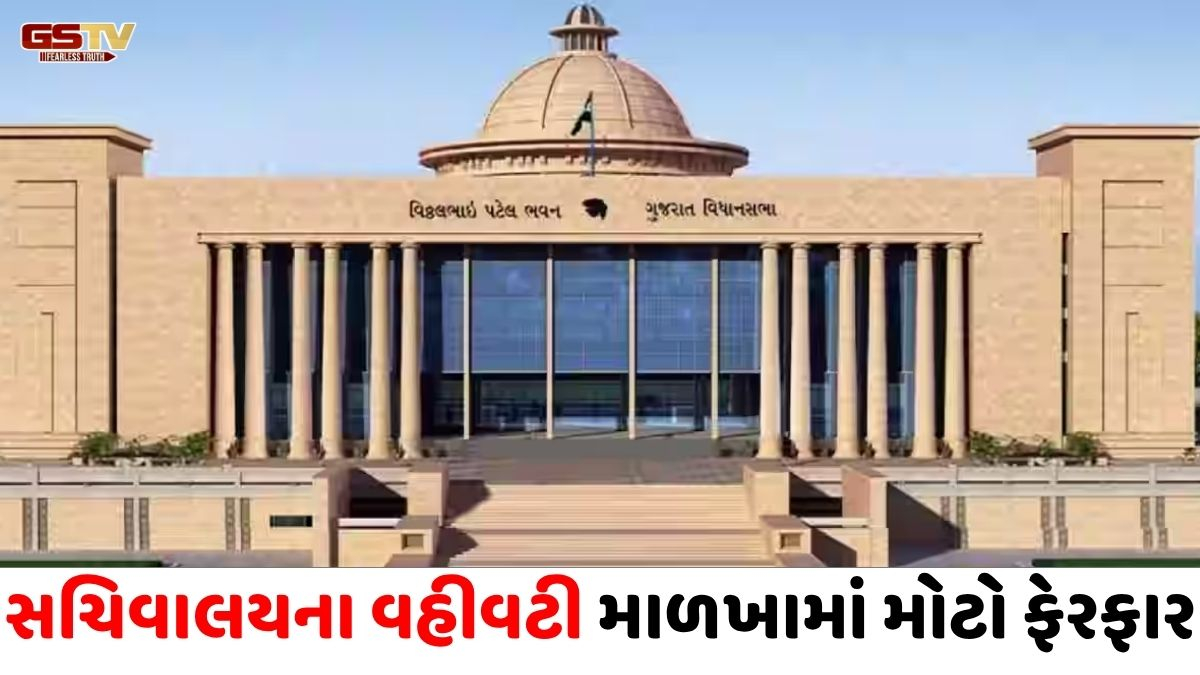 સચિવાલયના 80થી વધુ અધિકારીઓની બદલી અને બઢતી, ગુજરાતના વહીવટી માળખામાં મોટો ફેરફાર