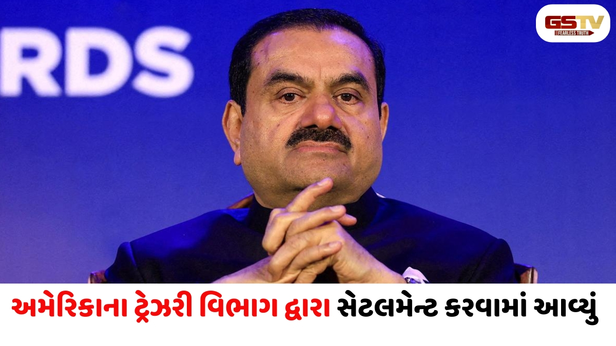 અમેરિકાએ અદાણી ગ્રુપ સામેના આરોપ પડતા મુક્યા, તમામ કેસ બંધ કરાયા