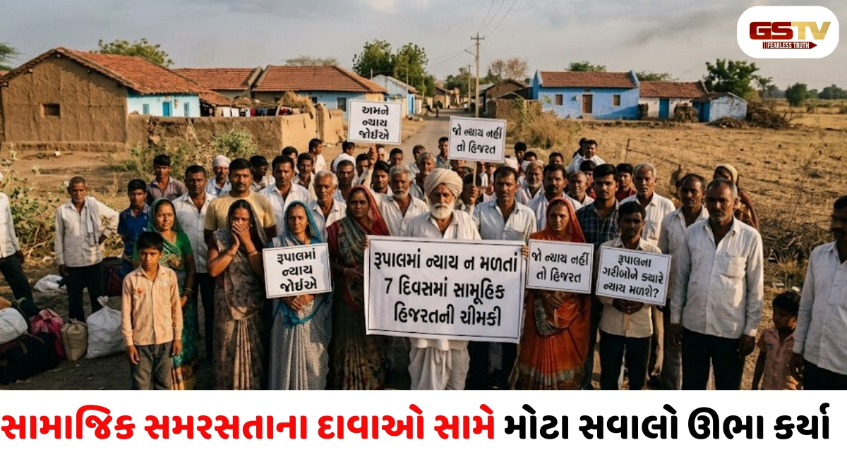 ગુજરાતમાં દલિતો સાથે ભેદભાવની ત્રણ દિવસમાં ત્રણ ઘટના!, રૂપાલમાંથી સામૂહિક હિજરતની ચીમકી