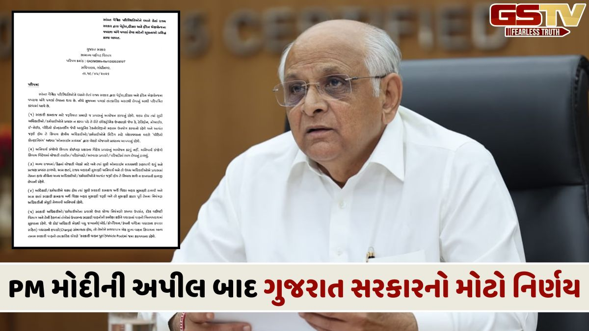 BIG NEWS: ગુજરાત સરકારે કચેરીઓને આપ્યા 11 કડક આદેશ, વહીવટ વિભાગ દ્વારા મહત્વનો પરિપત્ર જાહેર