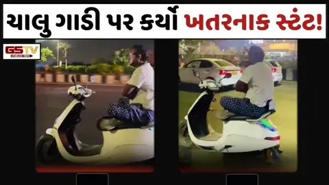 VIRAL VIDEO: ભરચક રસ્તા પર શખ્સનો ખતરનાક સ્ટંટ કેમેરામાં થયો કેદ!
