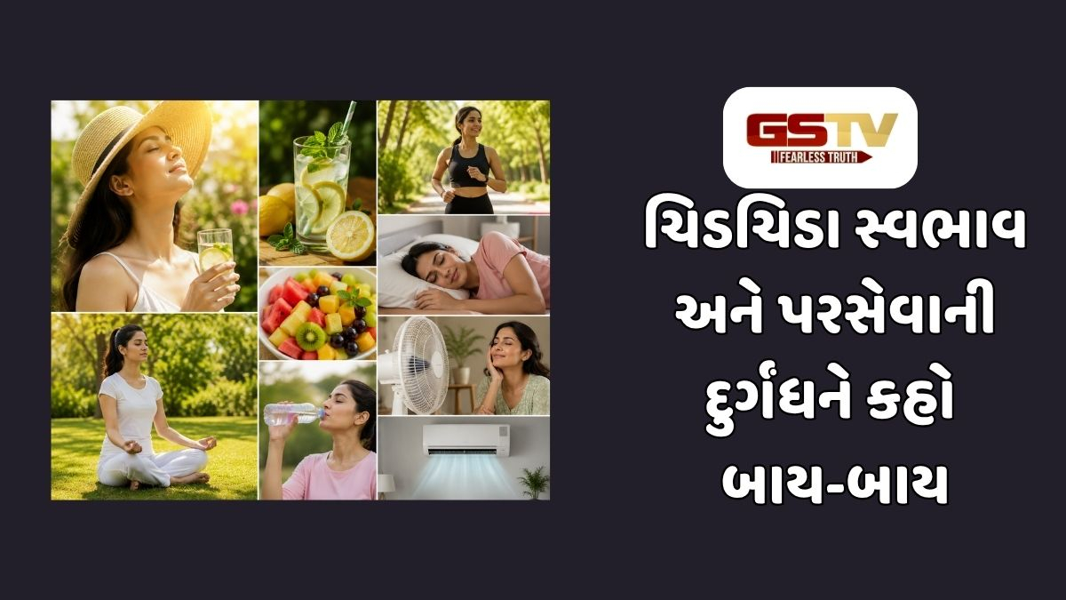 Sahiyar : ઉનાળાની ત્રાસદાયક ગરમીમાં પણ મગજ અને શરીરને રાખો કૂલ:જાણો હેલ્ધી હેલ્થ માટેના આ સોનેરી નિયમો