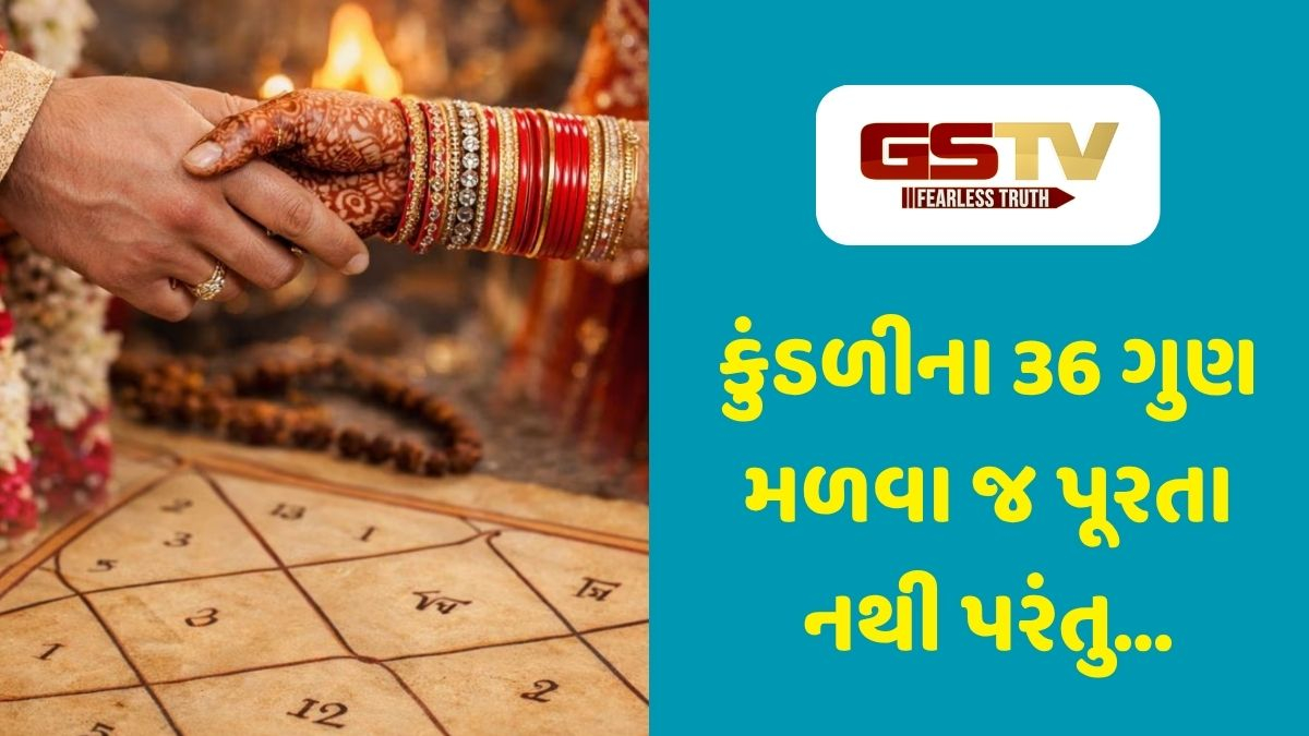 Sahiyar : શાસ્ત્રોક્ત નિયમ કે અંધશ્રદ્ધા? લગ્ન નક્કી કરતાં પહેલાં કેમ જોવામાં આવે છે જન્મકુંડળી?