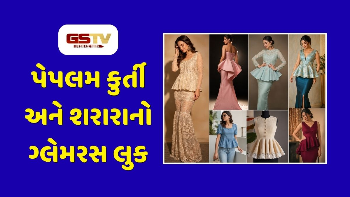 Sahiyar : પરંપરાગત લુકમાં મોર્ડન ટ્વિસ્ટ: લગ્નપ્રસંગ અને પાર્ટીઓ માટે બેસ્ટ છે આ ટ્રેન્ડી ઇન્ડો-વેસ્ટર્ન પેપલમ પોશાક