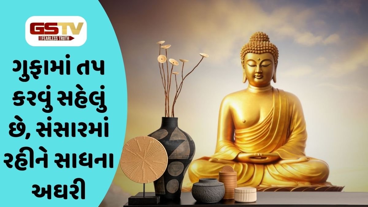 Sahiyar : મુશ્કેલીઓથી ભાગવું એ ઉકેલ નથી: ભગવાન બુદ્ધના જીવનનો એ પ્રસંગ જે શીખવે છે અડગ સહનશક્તિનો સાચો અર્થ
